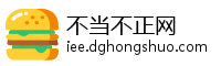 不当不正网